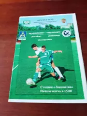 ФК Батайск-2007 - Текстильщик Камышин. 13 октября 2007 год