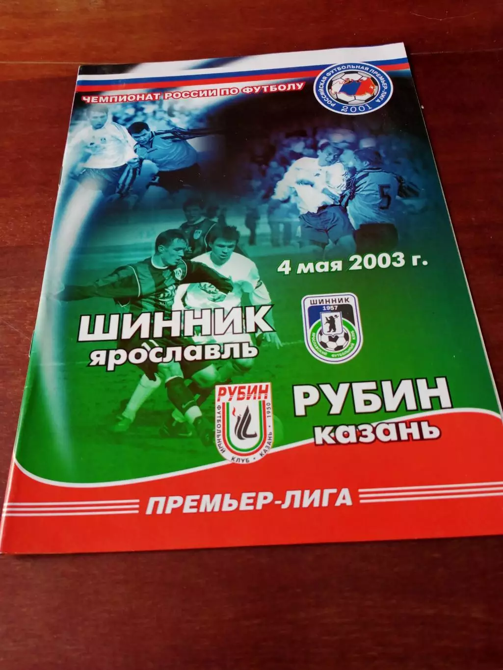 Акция. Шинник Ярославль - Рубин Казань. 4 мая 2003 год