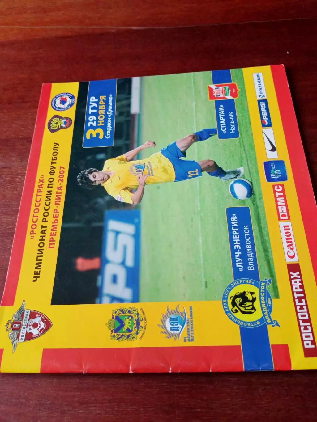 АКЦИЯ. Луч-Энергия Владивосток - Спартак Нальчик. 3 ноября 2007 год