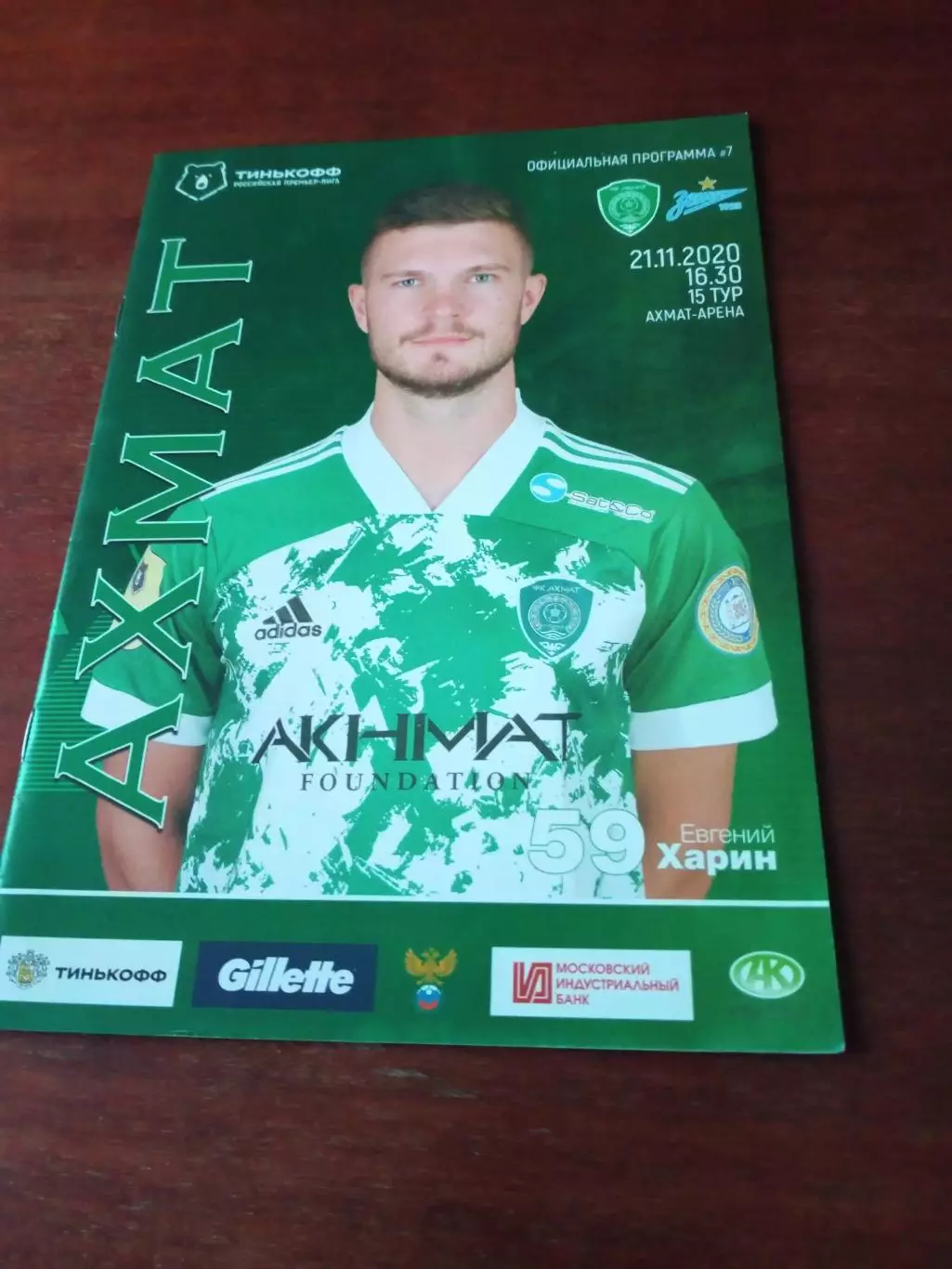 Ахмат Грозный - Зенит Санкт-Петербург. 21 ноября 2020 год