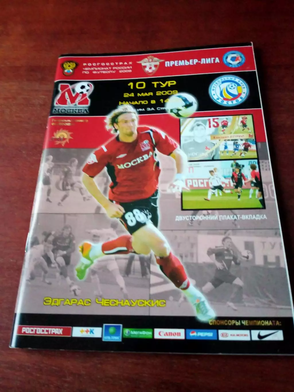 +Постер А.Епуряну. ФК Москва - ФК Ростов. 24 мая 2009 год