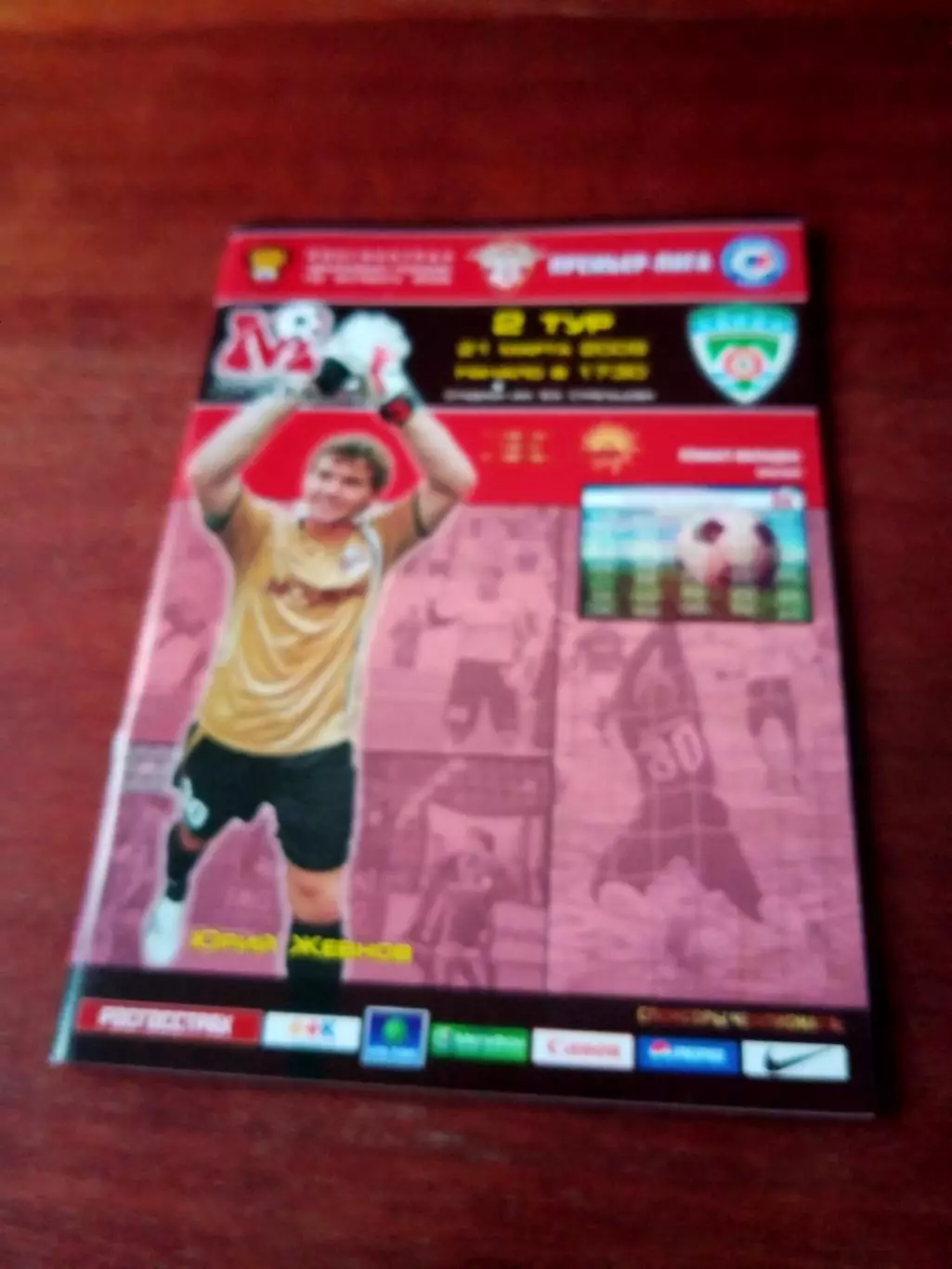 +Постер -Календарь сезона. ФК Москва - Терек Грозный 21 марта 2009 год