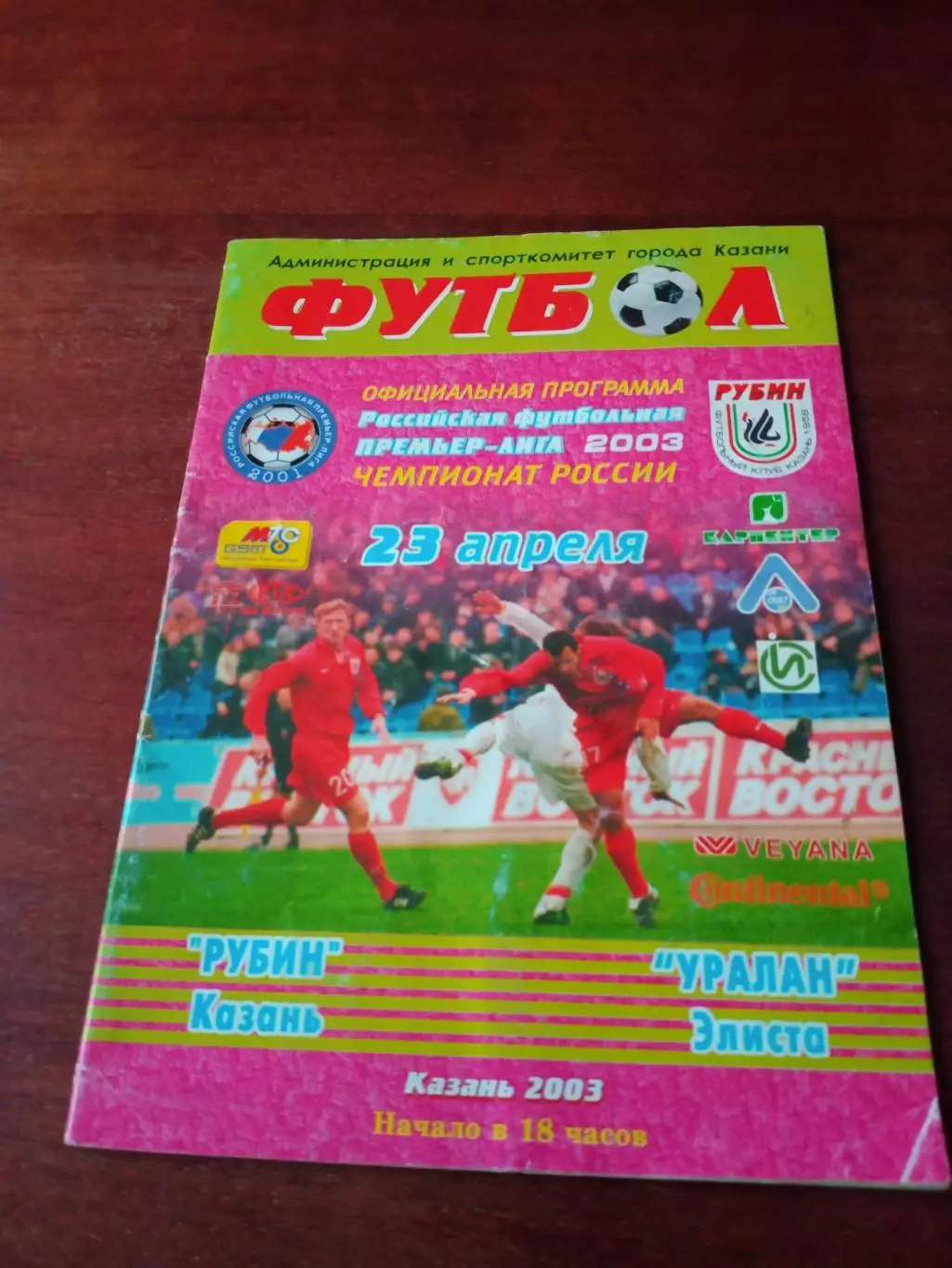 АКЦИЯ. Рубин Казань - Уралан Элиста. 23 апреля 2002 год