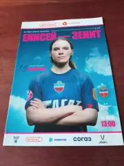 Енисей Красноярск - Зенит Санкт-Петербург. 10 мая 2025 год