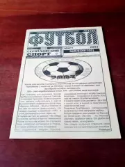 Футбол. Серпуховский спорт. 2003 год