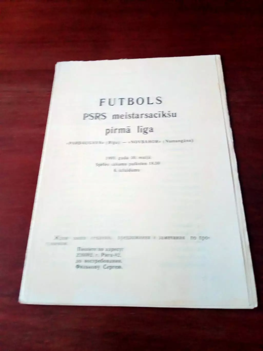 Пардаугава Рига - Новбахор Наманган. 1991 год