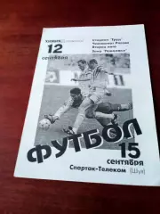 ФК Балаково, 1998 - Химик Дзержинск, Спартак-Телеком Шуя, 12 и 15.09