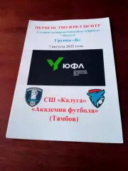ЮФЛ, Центр. СШ Калуга - Академия футбола Тамбов. 7 августа 2022 год