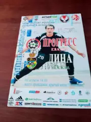 АКЦИЯ. Прогресс Глазов - Дина Москва. 30 апреля 2016 год