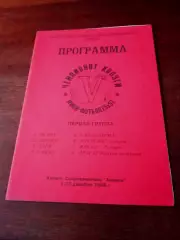 АКЦИЯ. Мини-футбол. 1996 год. 8 команд - чемпионат Калуги