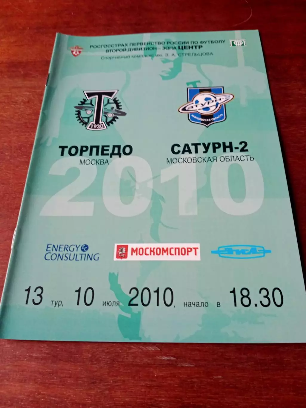 Торпедо Москва - Сатурн-2 Московская обл. 10 июля 2010 год
