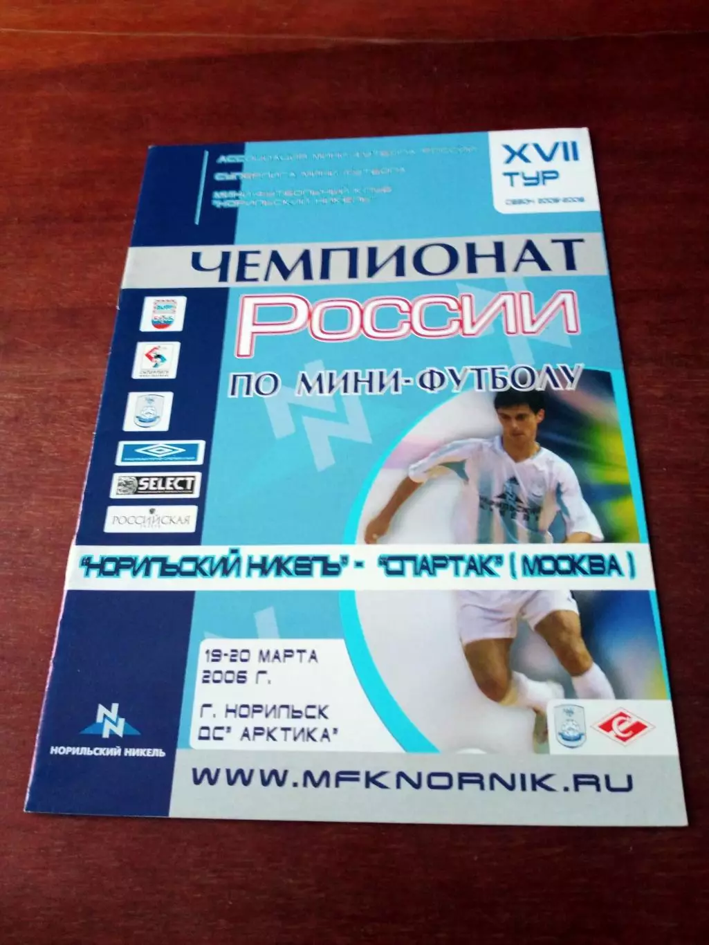 Норильский Никель - Спартак Москва. 19 и 20 марта 2006 год.