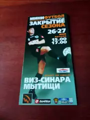 Виз-Синара Екатеринбург - МФК Мытищи. 26 и 27 мая 2007 год