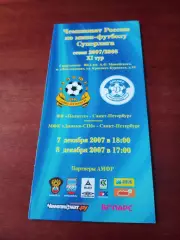Политех Санкт-Петербург - Динамо СПб. 7 и 8 декабря 2007 год