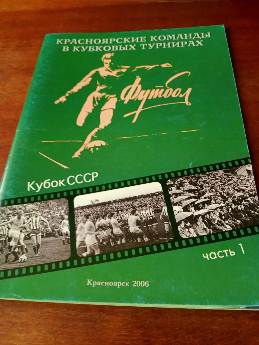 Красноярские команды в кубковых турнирах