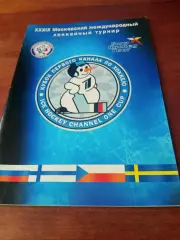 Кубок Первого канала. 2006 год