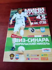 Виз-Синара Екатеринбург - Норильский Никель 4 и 5 мая 2008 год