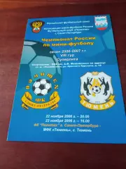 Политех СПб - МФК Тюмень. 22 и 23 ноября 2006 год