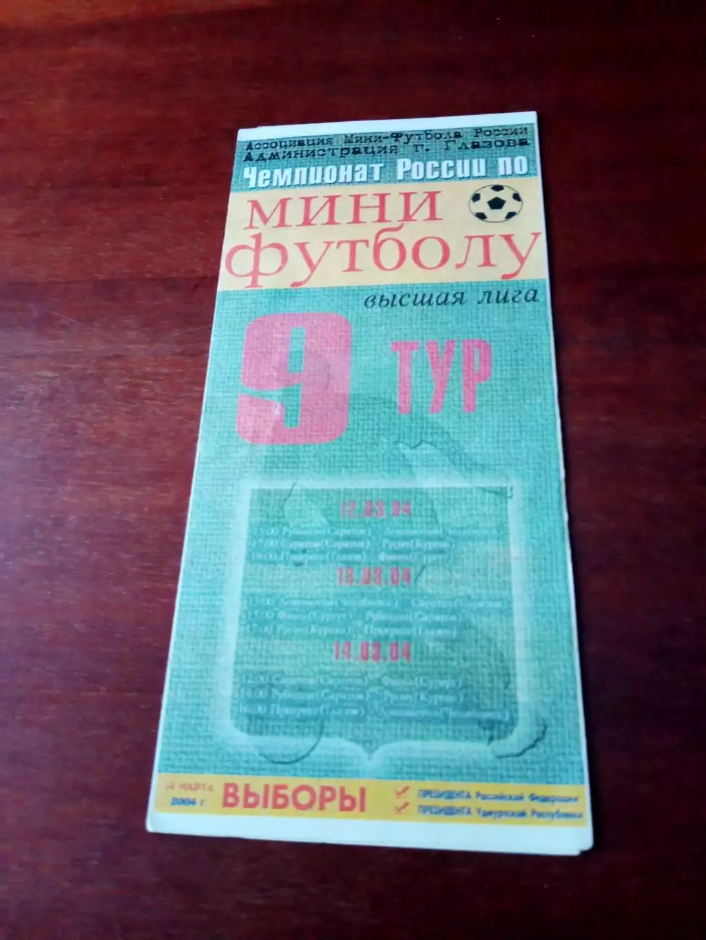 Тур - Глазов, 2004 год - см.состав