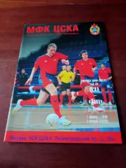 ЦСКА - Дина Москва. 2 и 3 февраля 2007 год