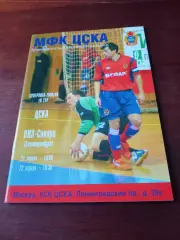 ЦСКА - ВиЗ-Синара Екатеринбург. 21 и 22 апреля 2006 год.