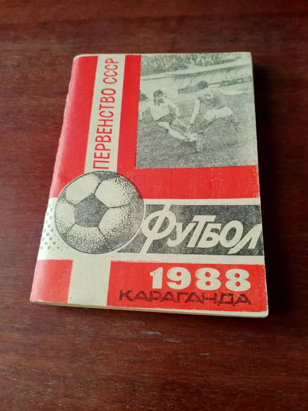 Футбол. Караганда. 1988 год