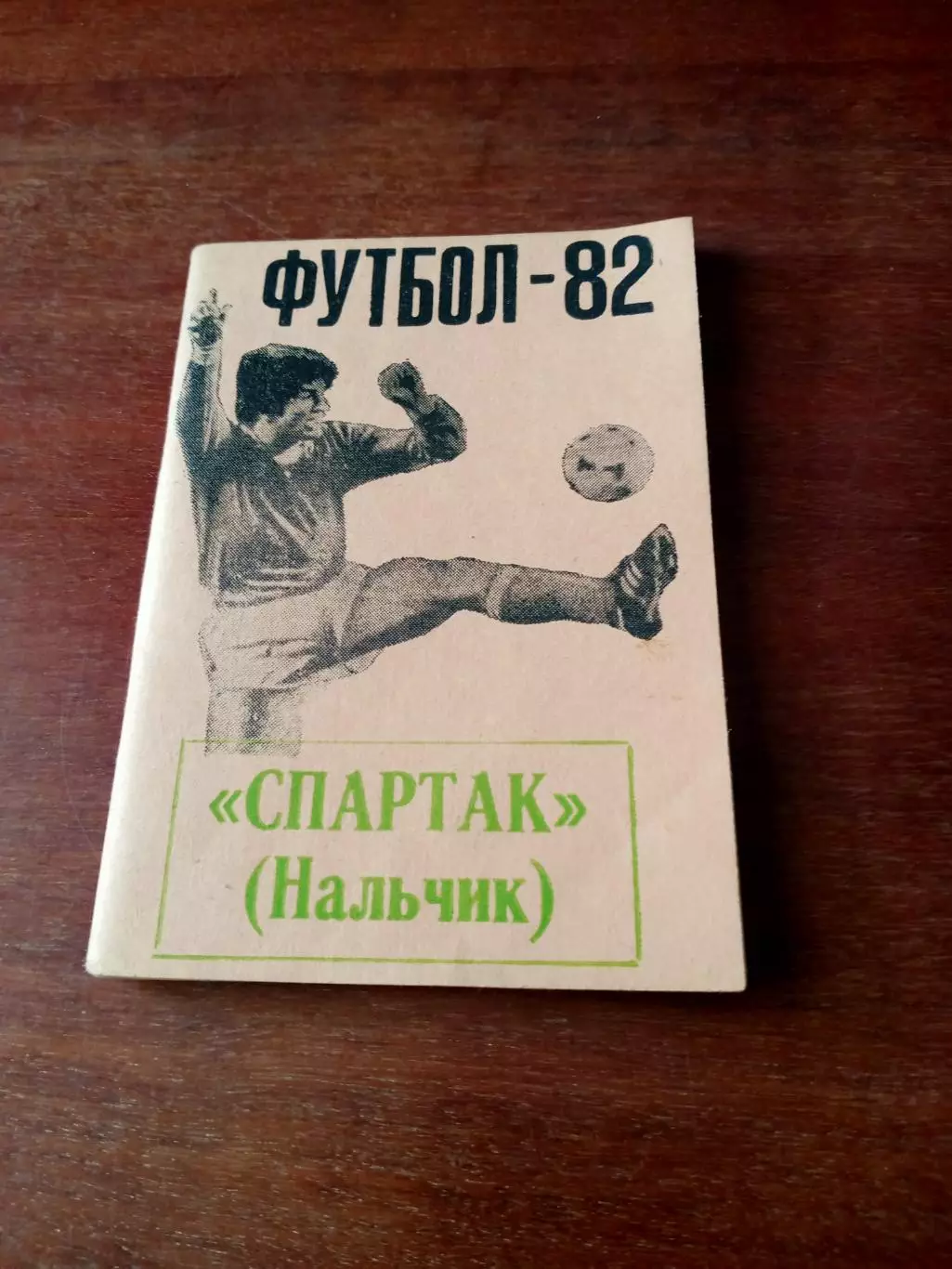 Футбол. Нальчик. 1982 год