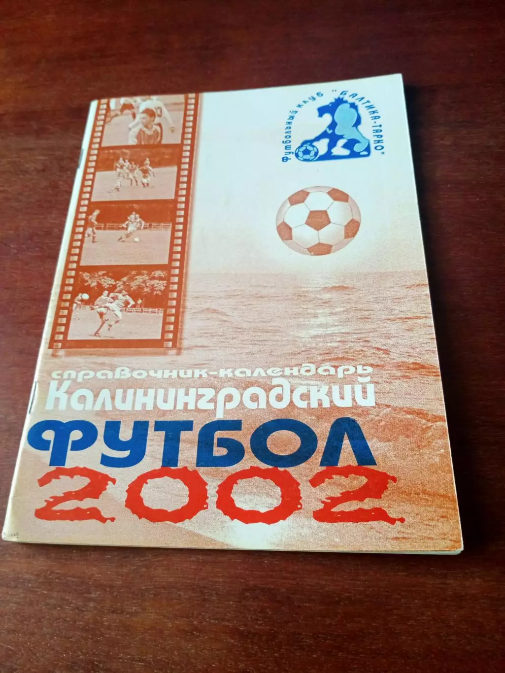 Калининградский футбол. 2002 год