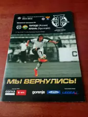 Торпедо Москва - Кубань Краснодар. 25 октября 2014 год