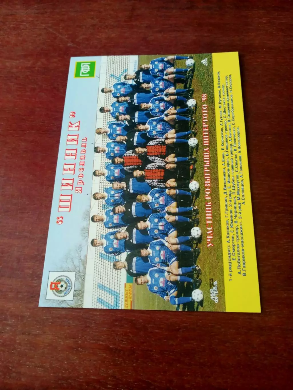 Шинник Ярославль - участник Интертото. 1998 год