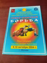 Турнир памяти Сергея Тараскина. Москва. 2004 год