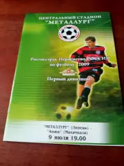 Металлург Липецк - Анжи Махачкала. 9 июля 2009 год.