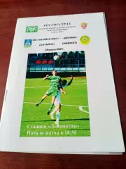 ФК Батайск-2007 - Дружба Майкоп. 29 июля 2007 год
