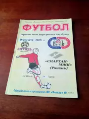 Витязь Подольск - Спартак-МЖК Рязань. 29 августа 2005 год