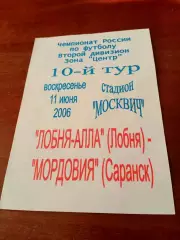 Лобня-АЛЛА - Мордовия Саранск. 11 июня 2006 год