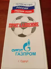 Приглашение в виде программы. Первая лиги. Сургут,2000 г - см.состав
