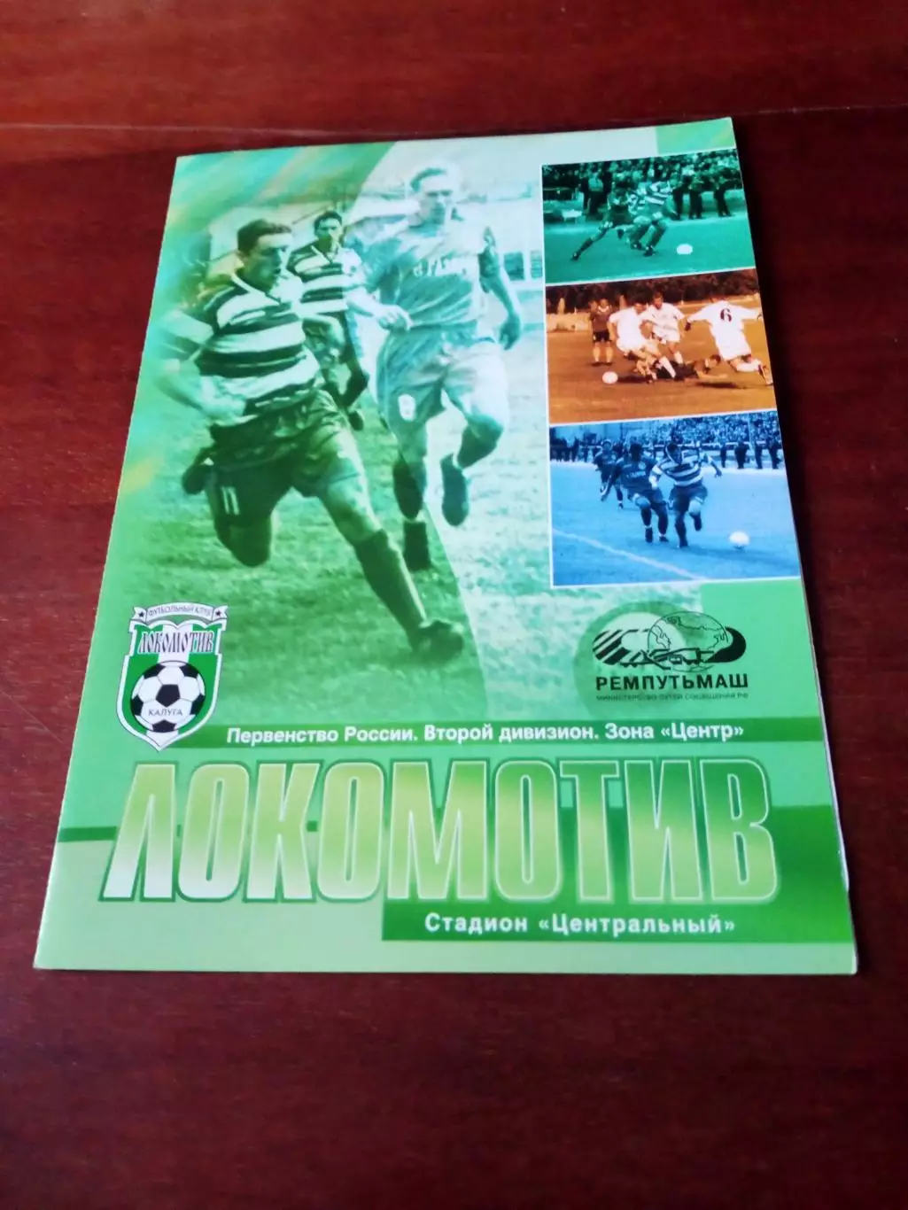 АКЦИЯ. Кубок России. Локомотив Калуга - Лобня-Алла. 2 мая 2004 год