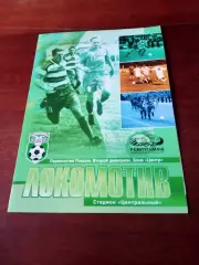 АКЦИЯ. Кубок России. Локомотив Калуга - Лобня-Алла. 2 мая 2004 год