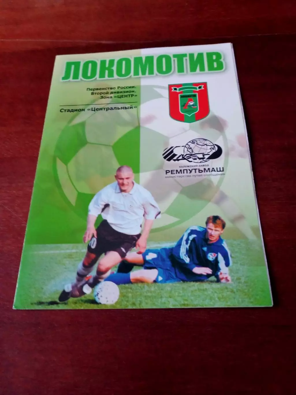 АКЦИЯ. Локомотив Калуга - Спартак Тамбов. 19 июня 2005 год