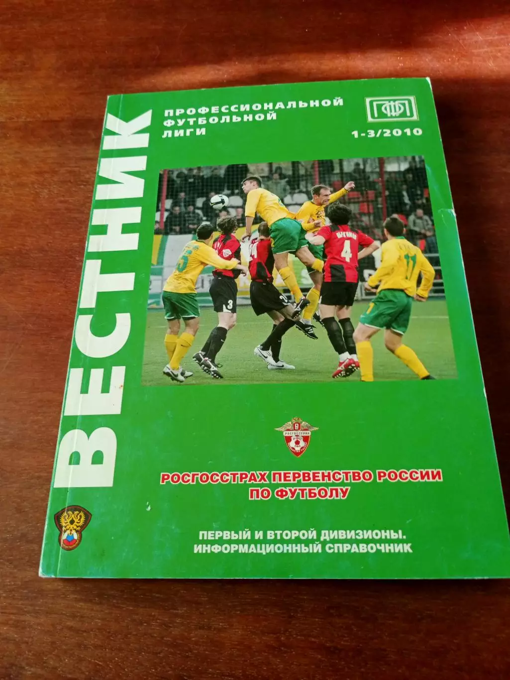 Вестник ПФЛ. 2010 год, 1-3. - 257 страниц