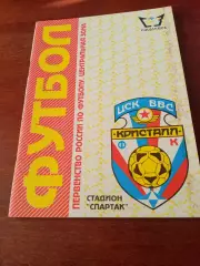 Футбол. Смоленск. 1996 год