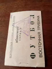 Абонемент.Москва. Лужники, 1973 год. без отрывных талонов