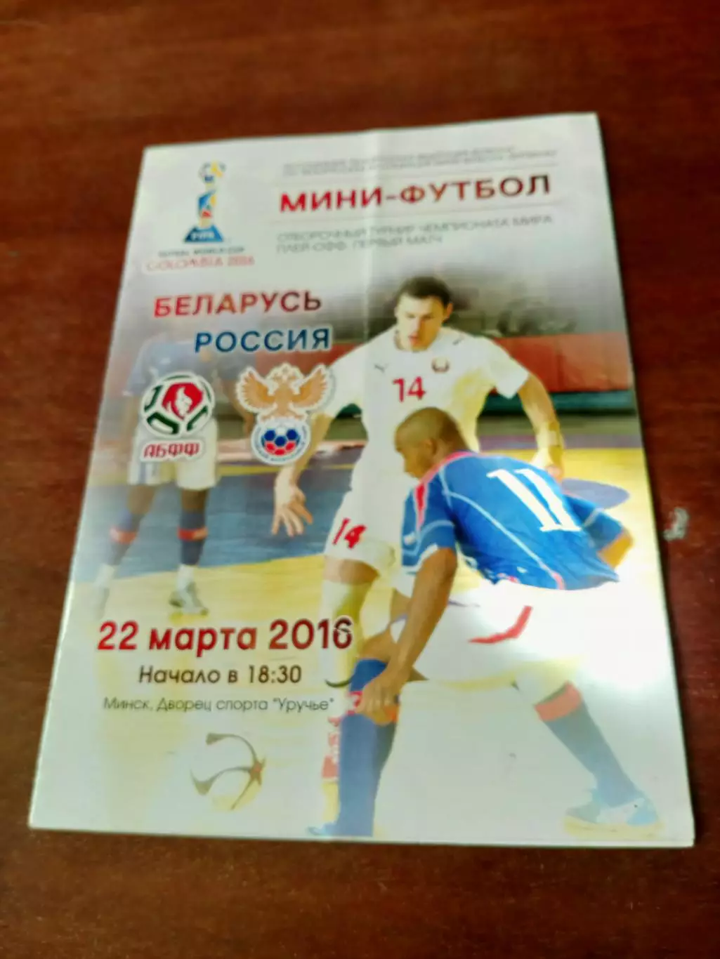 Плей-офф. Беларусь - Россия. 22 марта 2016 год.