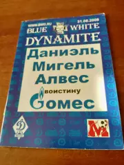 Динамо Москва. Клуб болельщиков. 2008 год, 31.08