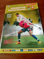 Локомотив Москва - Спартак Нальчик - 2008 год