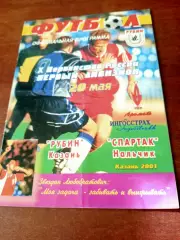 Рубин Казань - Спартак Нальчик. 20 мая 2001 год