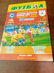 Рубин Казань - Динамо Москва. 30 апреля 2005 год