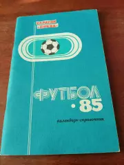 Футбол. Саратов. 1985 год