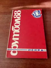 Футбол. Смоленск. 1988 год