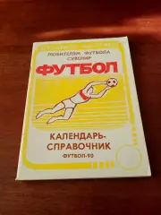 Футбол. Калининград. 1990 год.